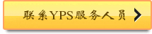 聯(lián)系我們