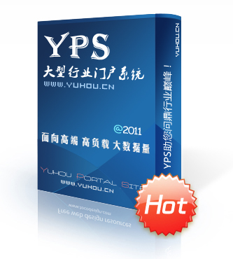YPS行業(yè)門(mén)戶系統(tǒng)